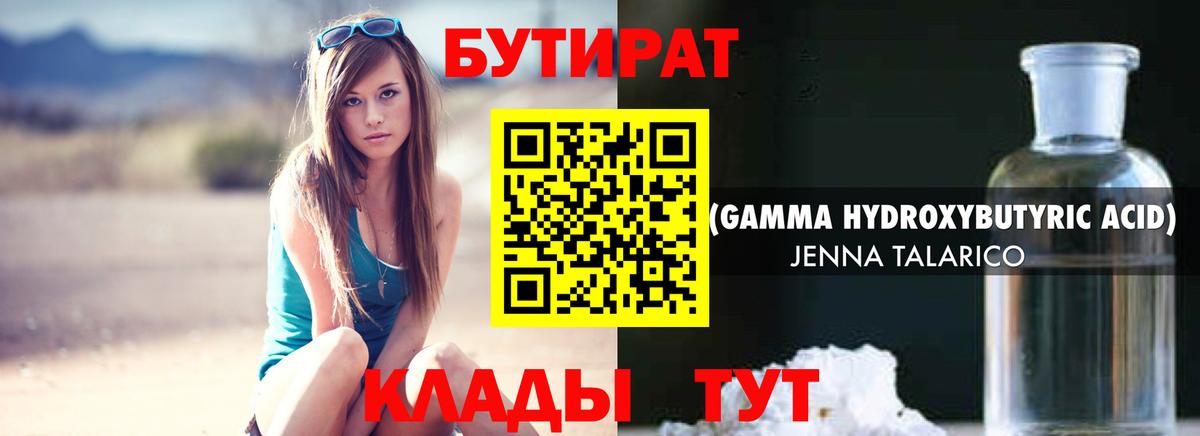 БУТИРАТ вода  БУТИРАТ  Белебей  Вход с VPN 