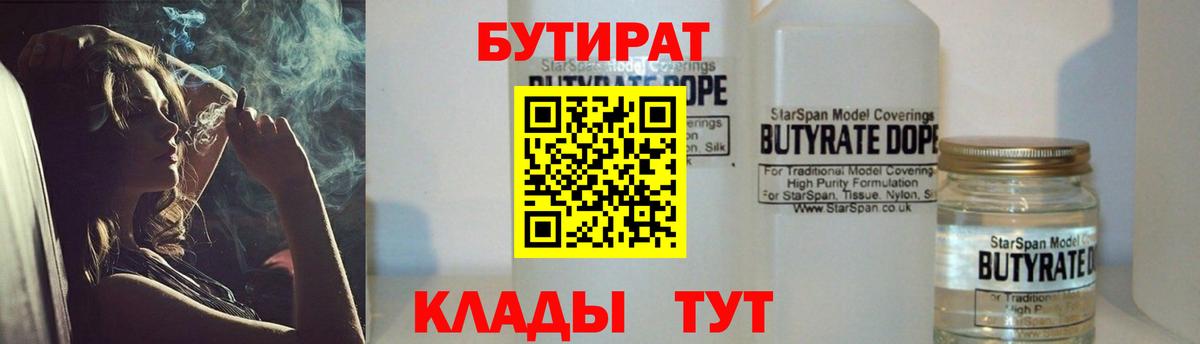 Бутират вода Белебей