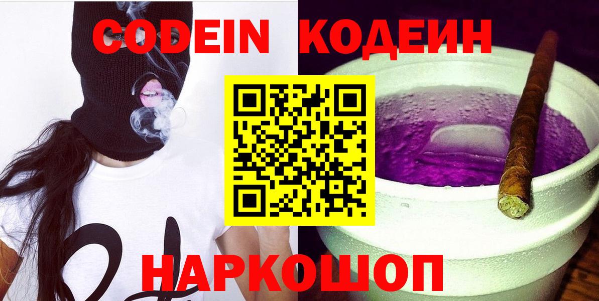 Кодеиновый сироп Lean Purple Drank Белебей