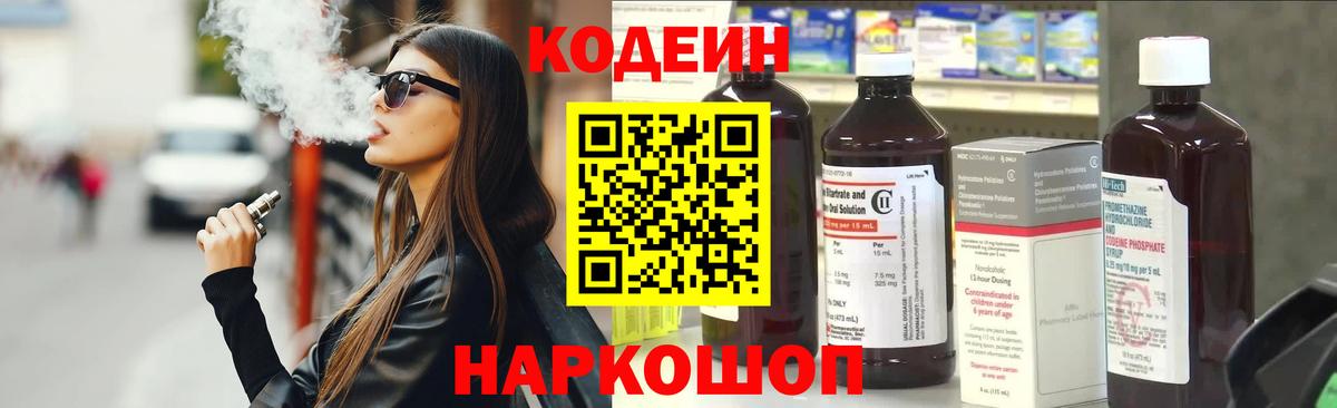 Кодеиновый сироп Lean Purple Drank  Codein Purple Drank  Вход с VPN  Белебей 