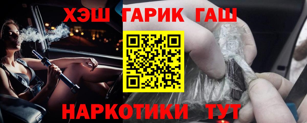ГАШ hashish Белебей