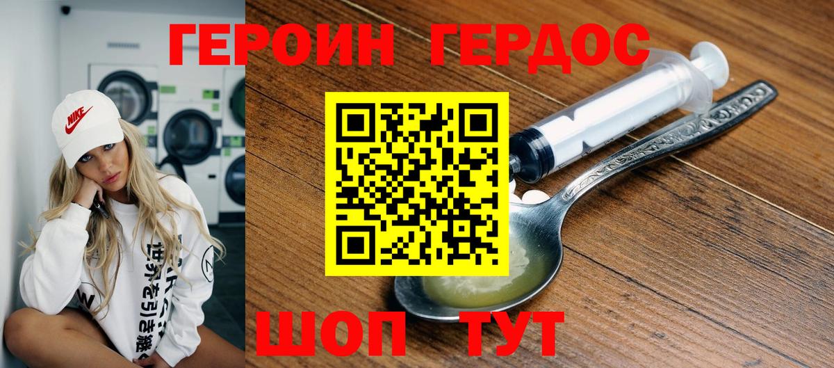 Героин Heroin  Вход с VPN  Белебей 